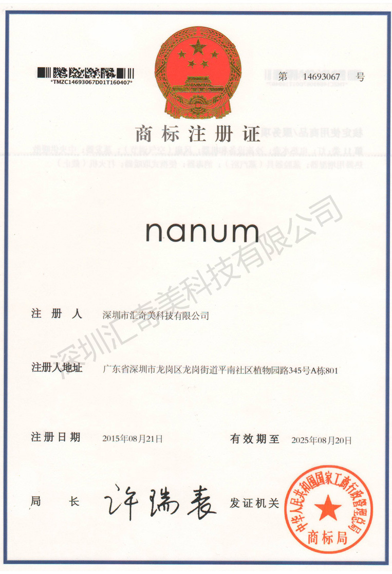 Nanum品牌证书01