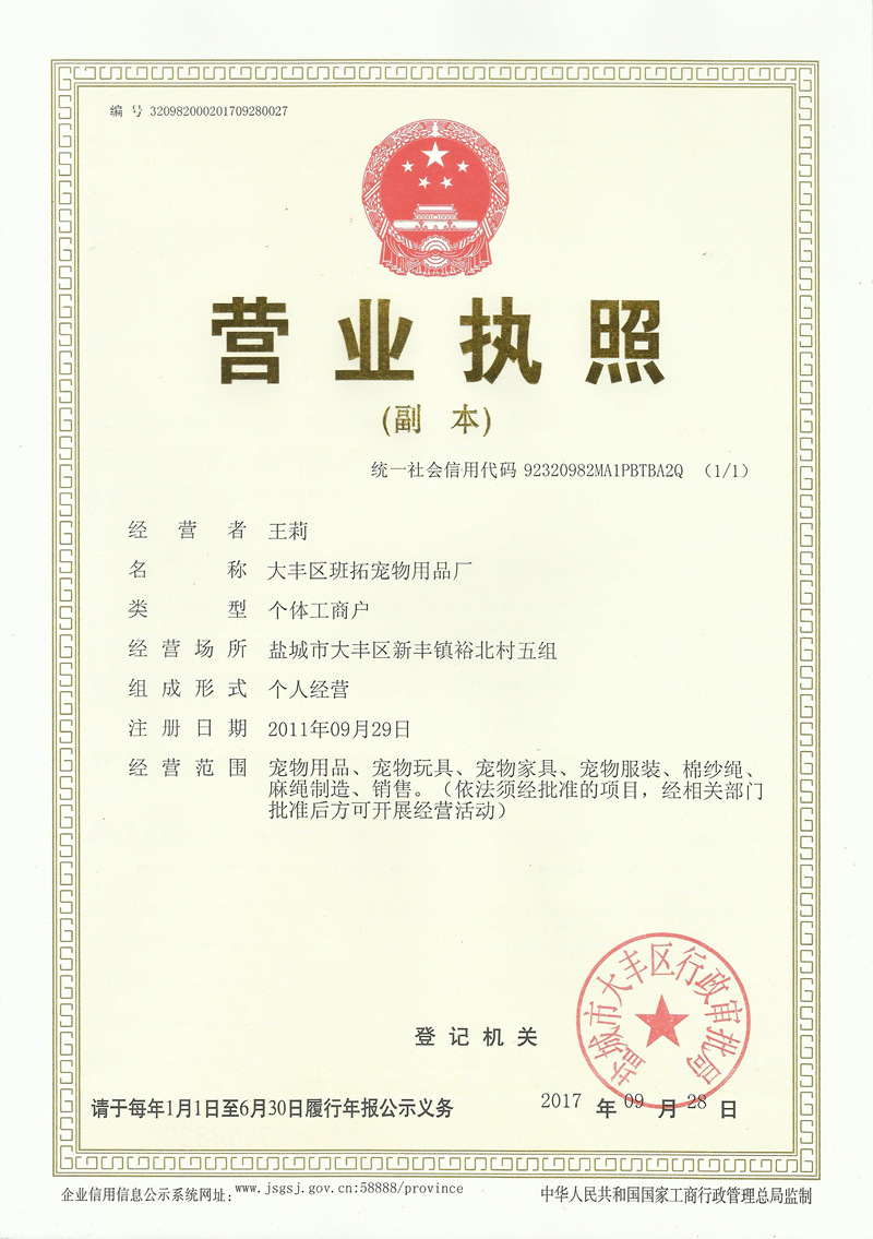 大丰班拓 营业执照