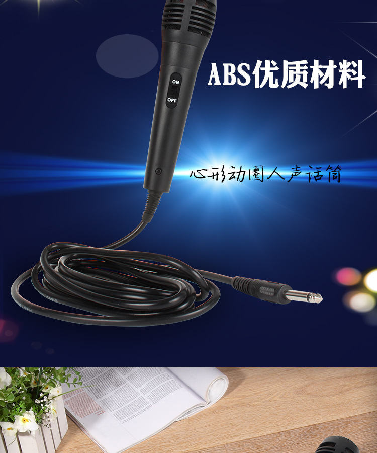 麦克风