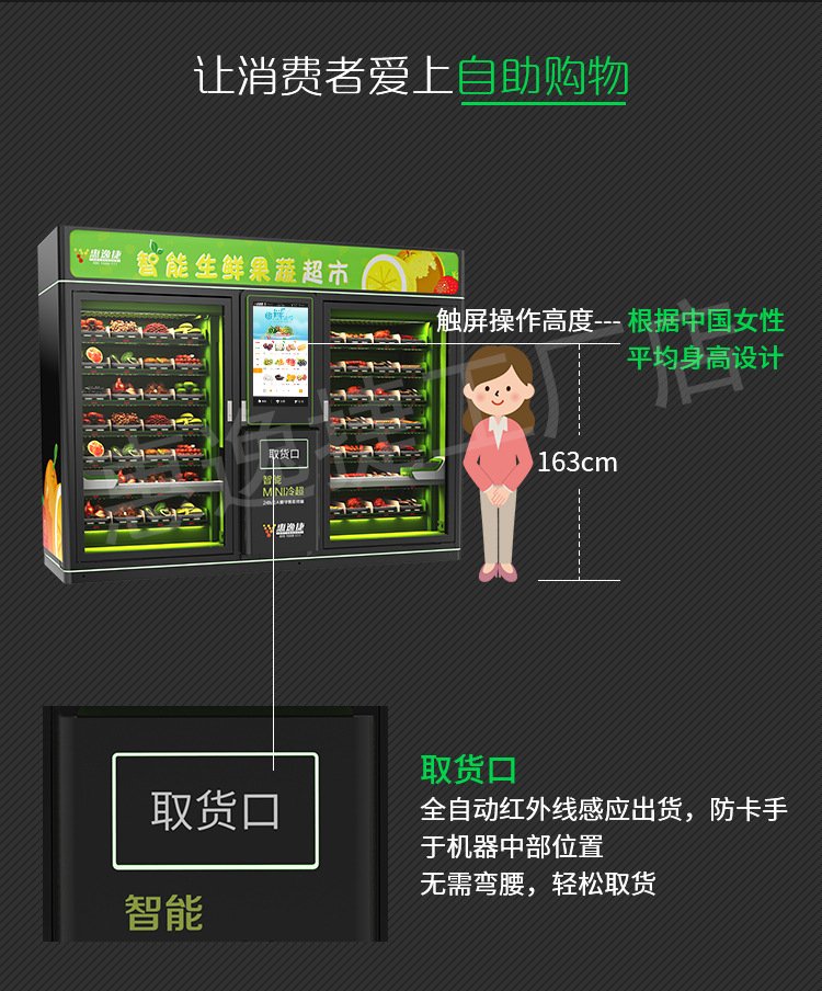 深圳食物银行生鲜果蔬自动售货机预制菜盒饭无人售卖机商用贩卖机