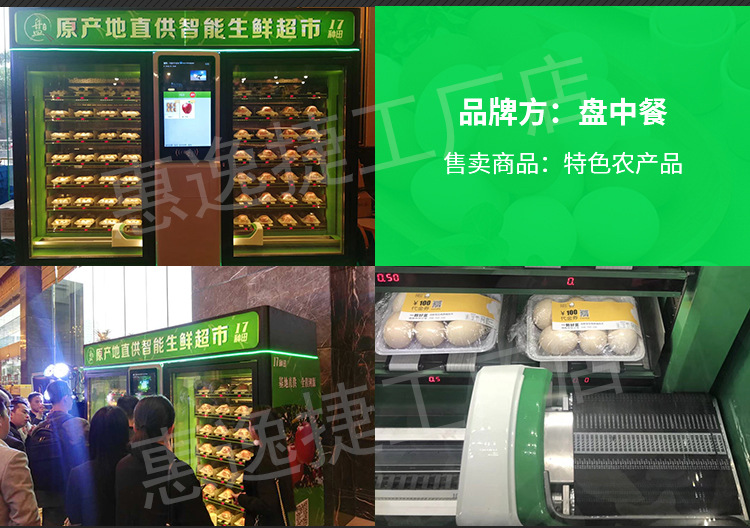 深圳食物银行生鲜果蔬自动售货机预制菜盒饭无人售卖机商用贩卖机