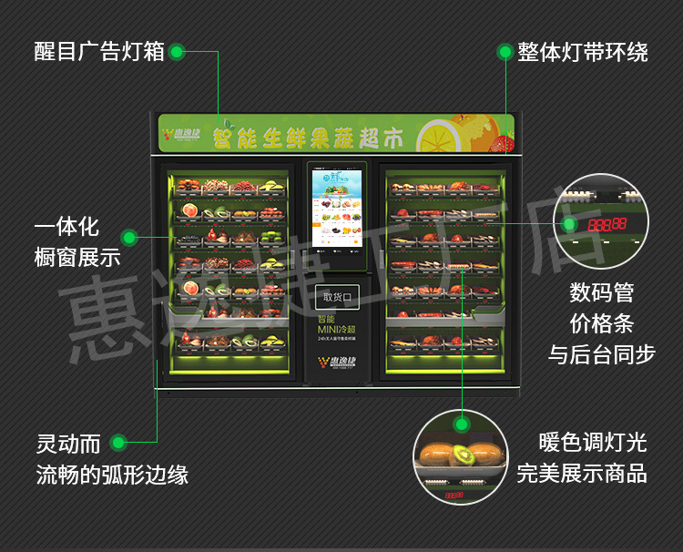 深圳食物银行生鲜果蔬自动售货机预制菜盒饭无人售卖机商用贩卖机