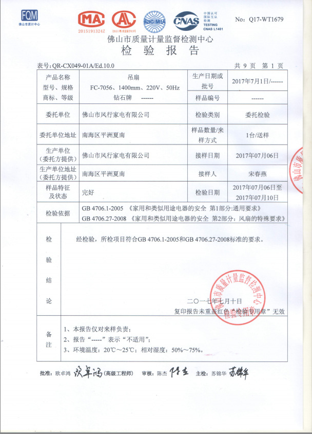 56寸质检报告