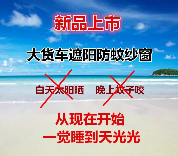 货车纱窗淘宝图片1638631822