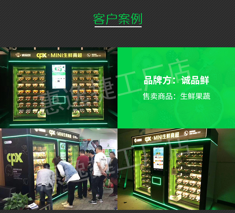 深圳食物银行生鲜果蔬自动售货机预制菜盒饭无人售卖机商用贩卖机