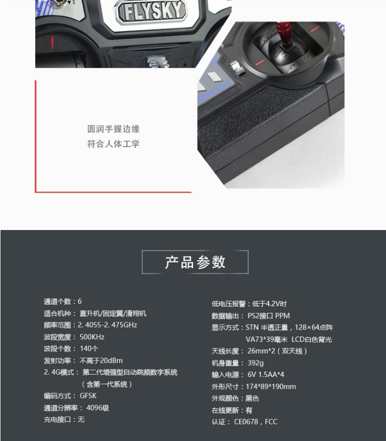 富斯 FS i6 6通道2.4G配IA6B接收机无人机双向传输航模遥控器
