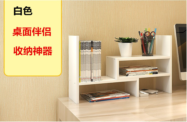 Small bookshelf storage rack on desk S, telescopic stand, computer desk, small bookshelf office storage rack, simple desktop stand
