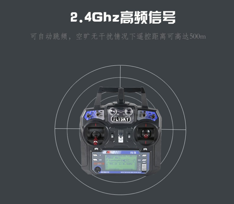 富斯 FS i6 6通道2.4G配IA6B接收机无人机双向传输航模遥控器