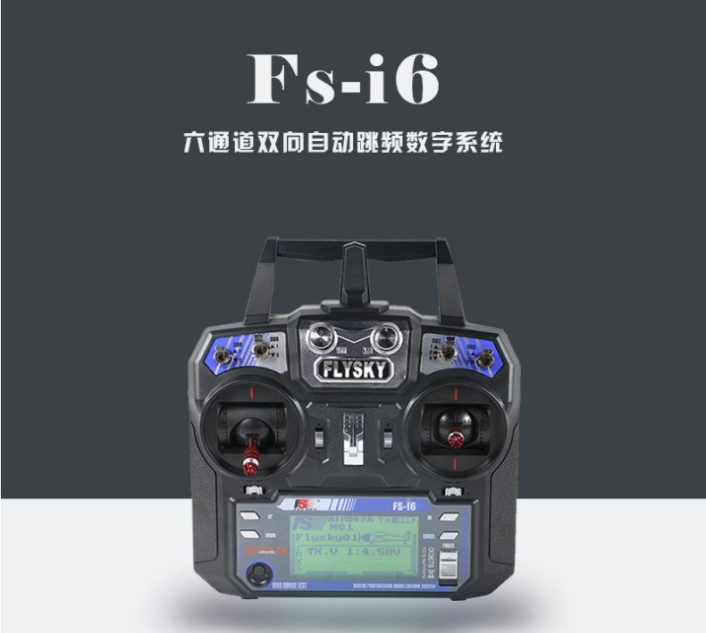 富斯 FS i6 6通道2.4G配IA6B接收机无人机双向传输航模遥控器