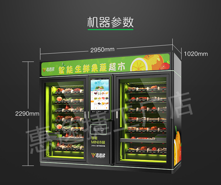深圳食物银行生鲜果蔬自动售货机预制菜盒饭无人售卖机商用贩卖机