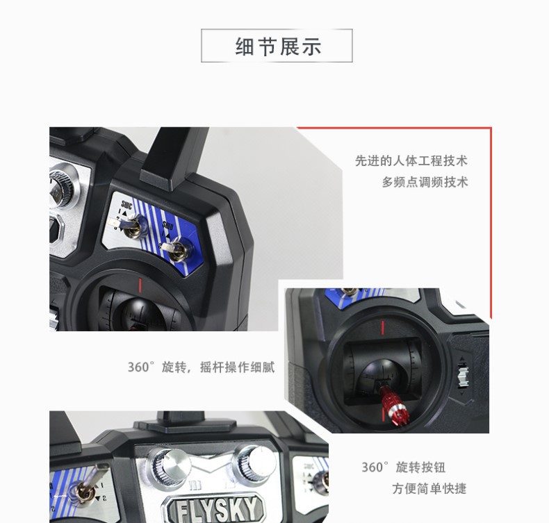 富斯 FS i6 6通道2.4G配IA6B接收机无人机双向传输航模遥控器