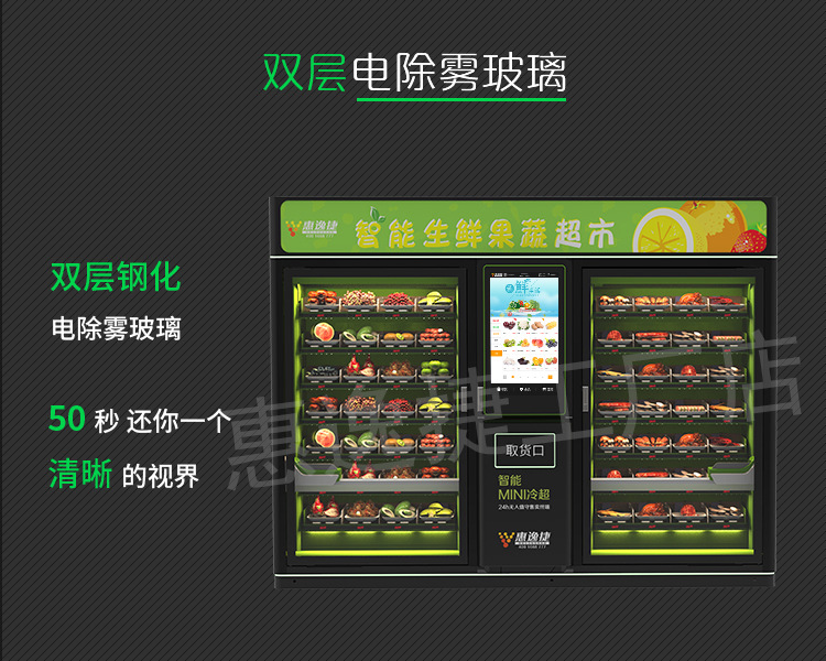 深圳食物银行生鲜果蔬自动售货机预制菜盒饭无人售卖机商用贩卖机