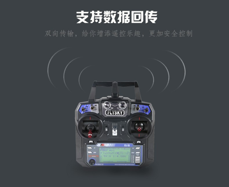 富斯 FS i6 6通道2.4G配IA6B接收机无人机双向传输航模遥控器