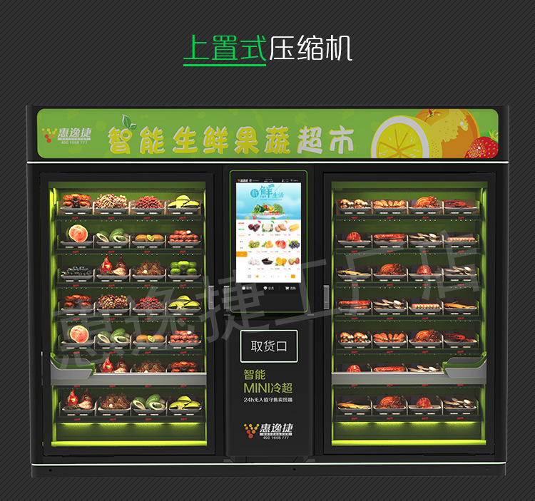 深圳食物银行生鲜果蔬自动售货机预制菜盒饭无人售卖机商用贩卖机