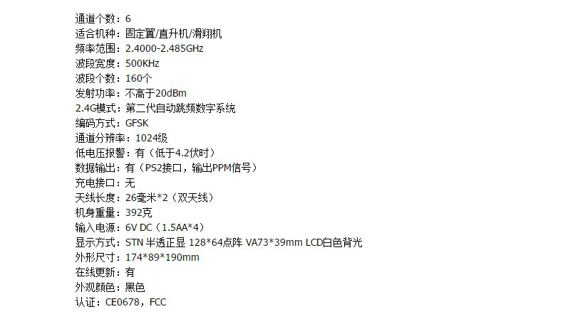 富斯 FS i6 6通道2.4G配IA6B接收机无人机双向传输航模遥控器