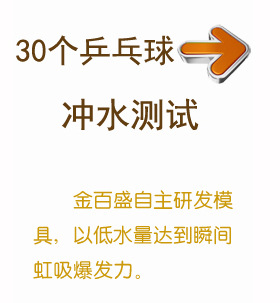 30个乒乓球冲水测试（780）