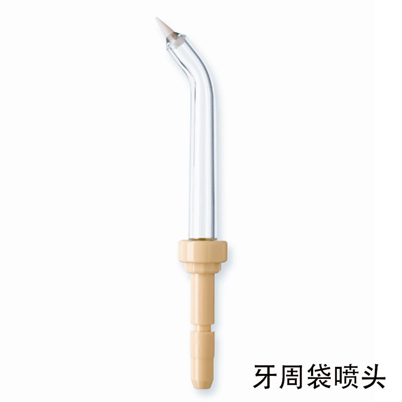 牙周袋喷头