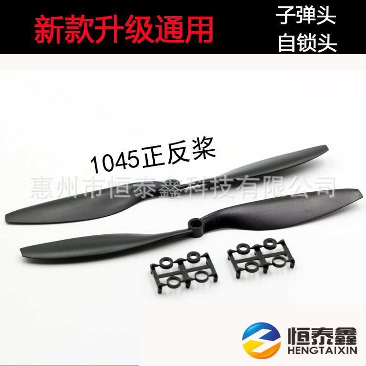 The new 1045 forward and reverse propeller 10 inch blade model is suitable for quadcopter and multi rotor aircraft