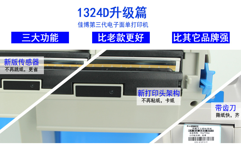 GPRINTER佳博GP1324D热敏打印机蓝牙不干胶标签贴纸电子面单E邮宝