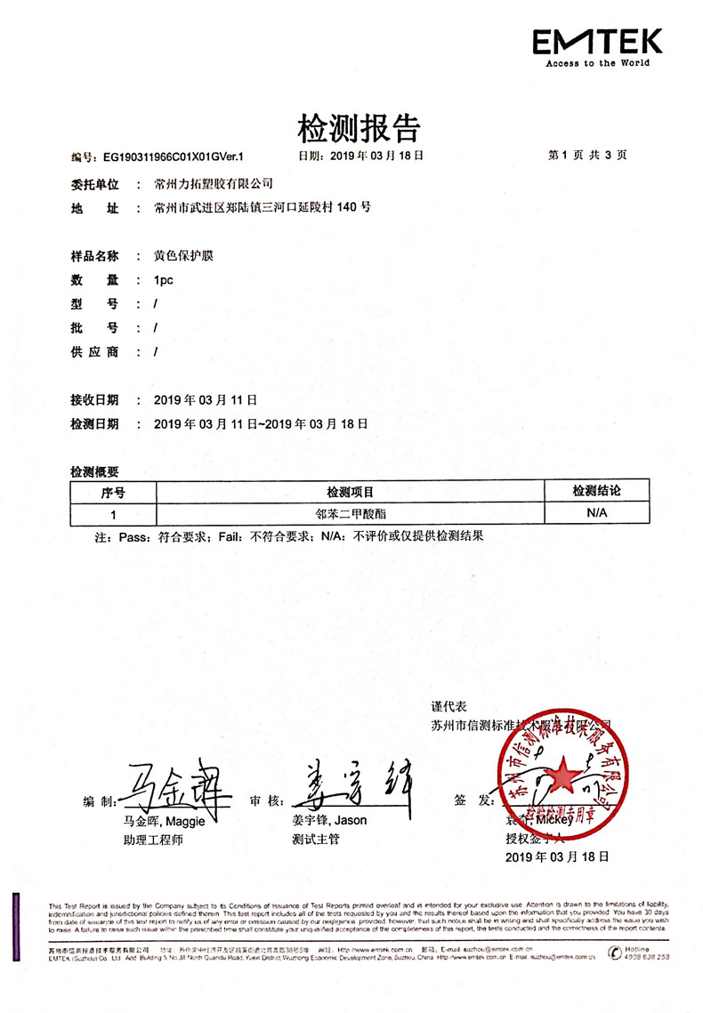 皮料测试报告_01.jpg