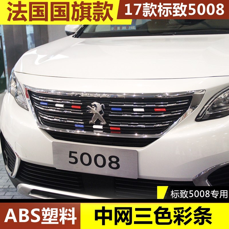 Подходит для Peugeot 5008 408 New 308 Mid -Net Decorative Bar 301 2008 3008 ЛОГОПИОН ТРЕМО
