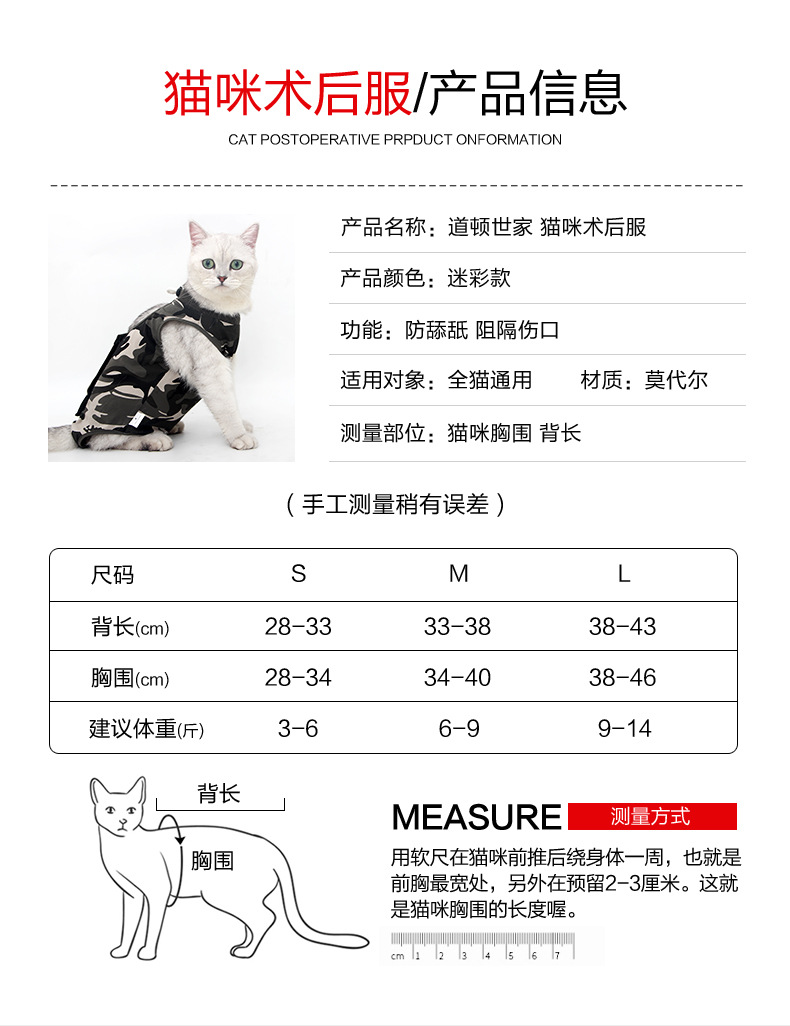 猫-迷彩术后服_04
