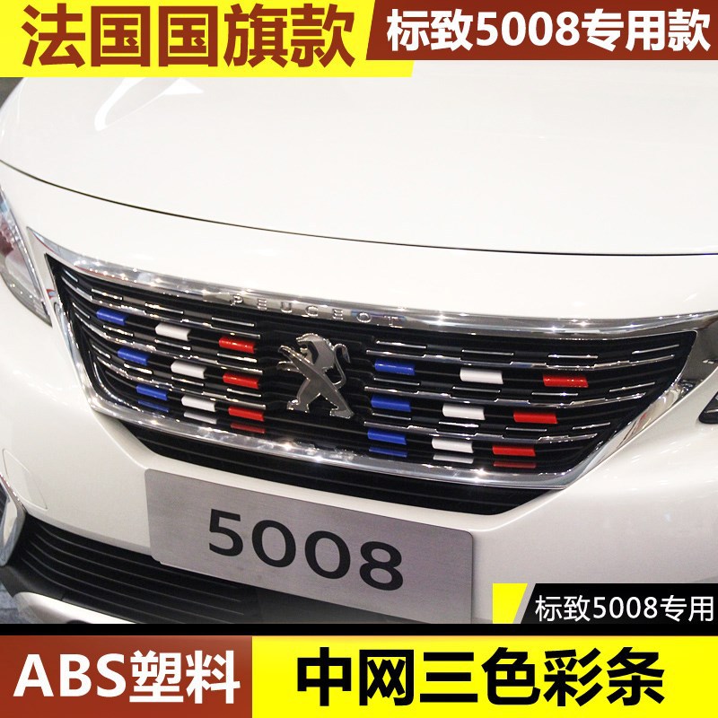 Подходит для Peugeot 5008 408 New 308 Mid -Net Decorative Bar 301 2008 3008 ЛОГОПИОН ТРЕМО
