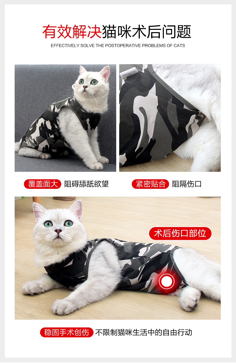 猫-迷彩术后服_03