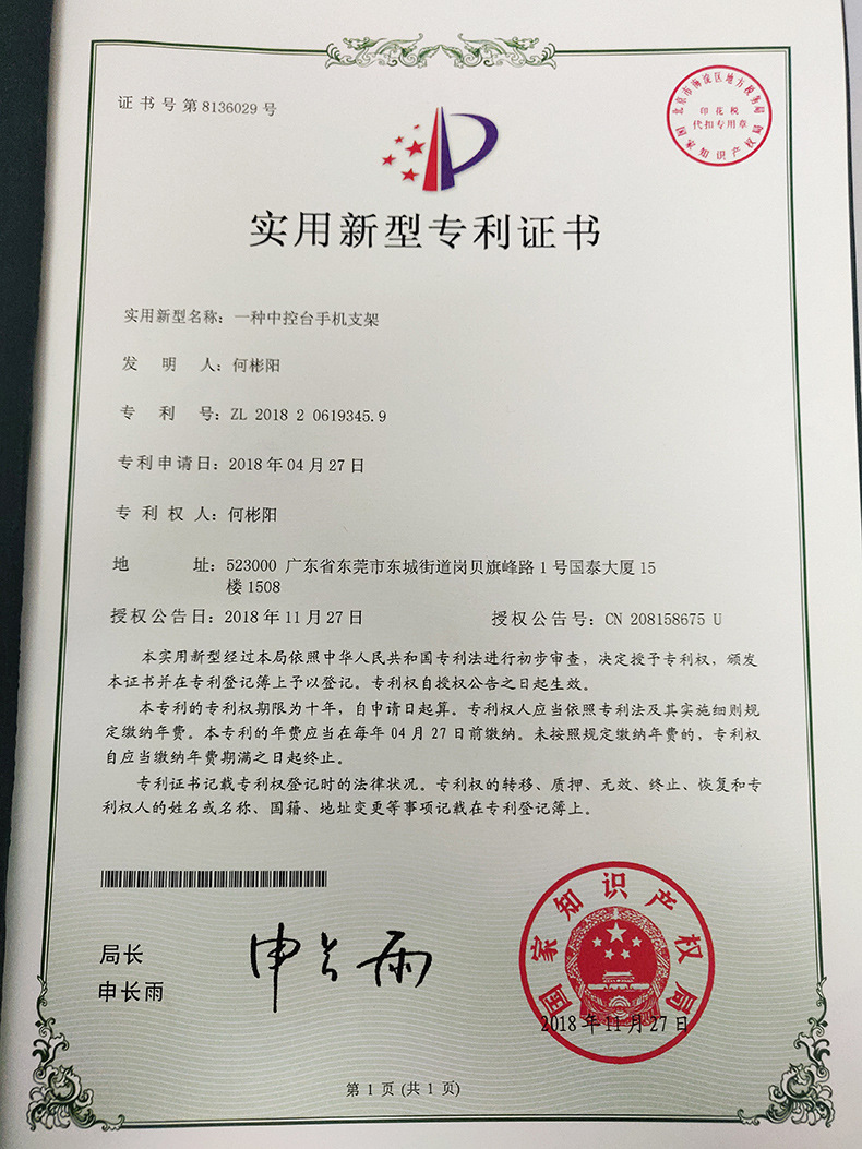 多功能车载手机支架专利报告 790
