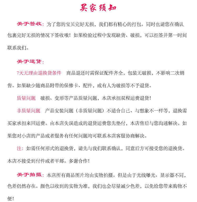 买家须知