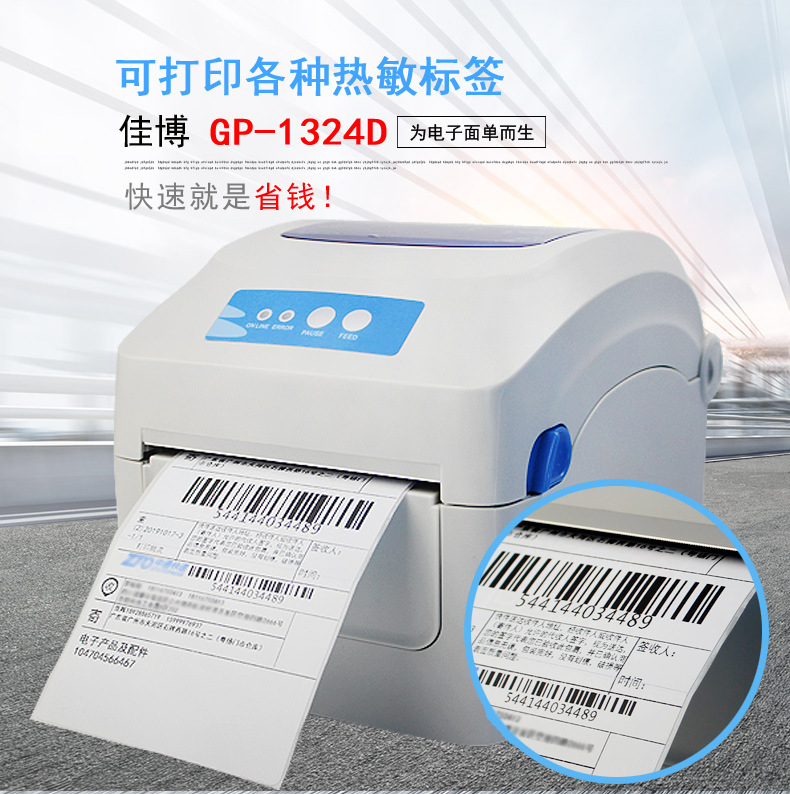 GPRINTER佳博GP1324D热敏打印机蓝牙不干胶标签贴纸电子面单E邮宝
