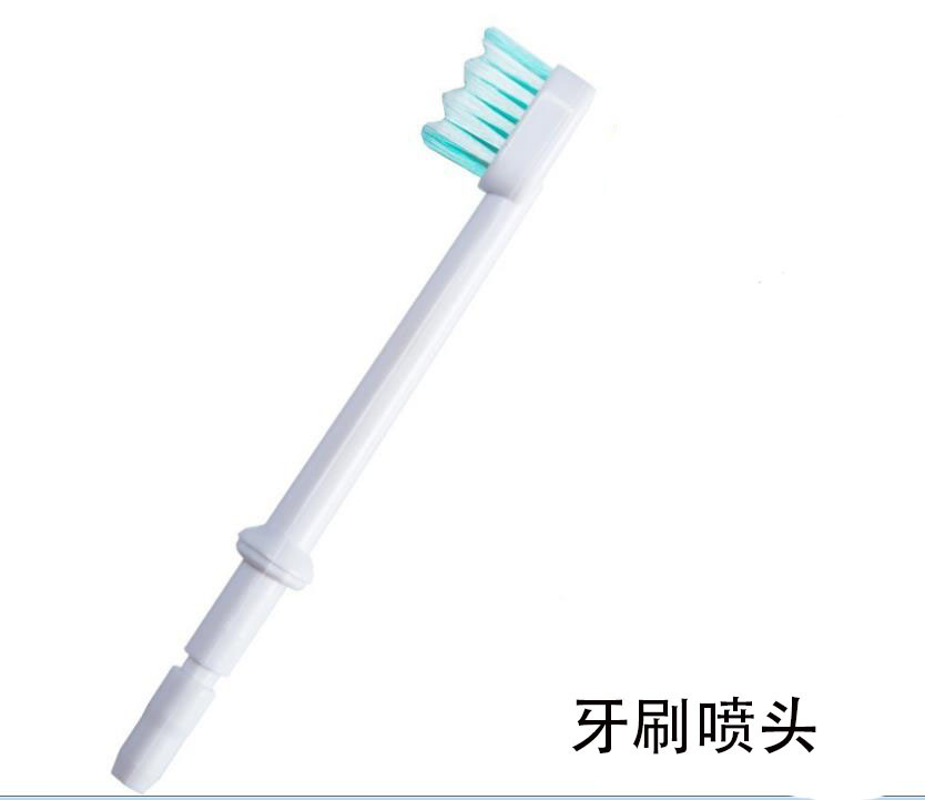 牙刷喷头