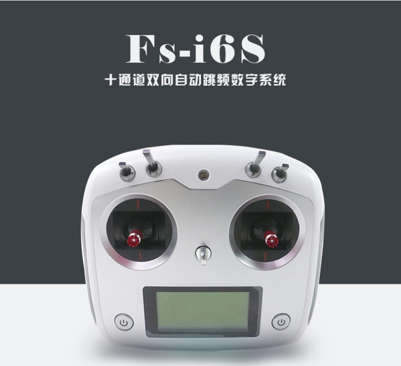 富斯FS-I6S遥控器带IA6B接收 IA10B 六十通道发射接收多轴固定翼