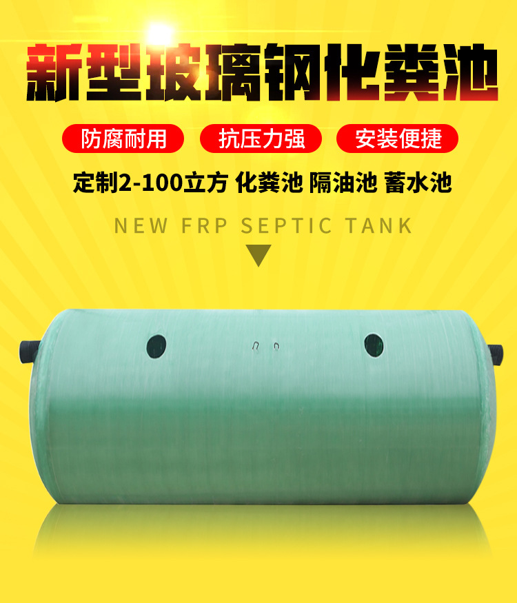 Processing customized fiberglass reinforced plastic septic tank 4/6/12/30/100 cubic meter three-stage winding septic tank fiberglass