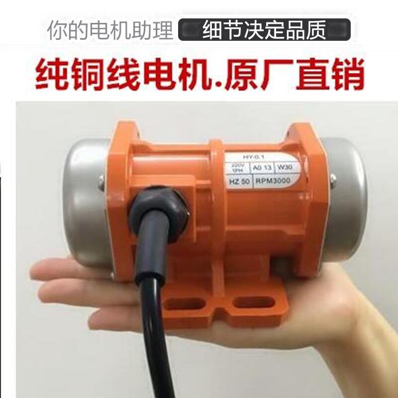 Vibration motor small vibration motor 30W-120W micro vibrator speed control vibration motor vibrating screen motor