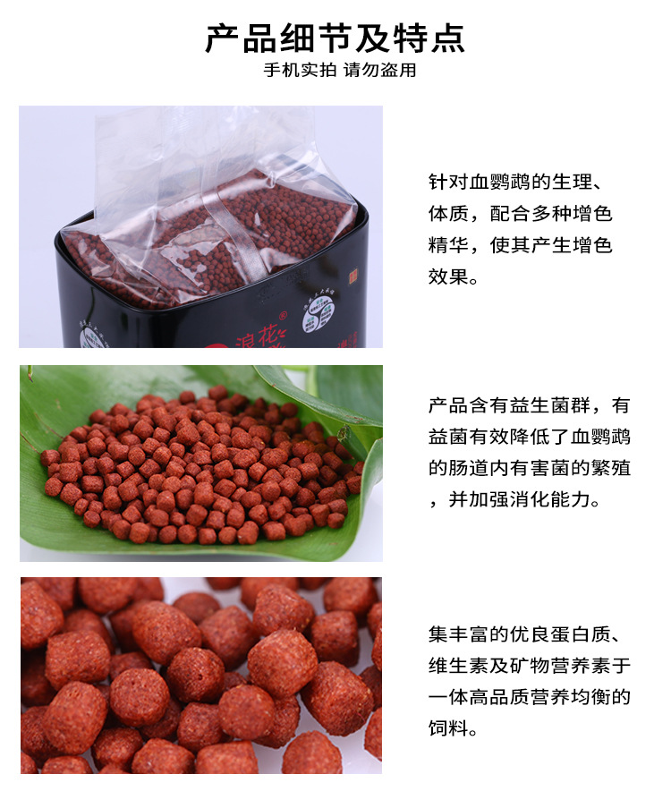 血鹦鹉详情页_04