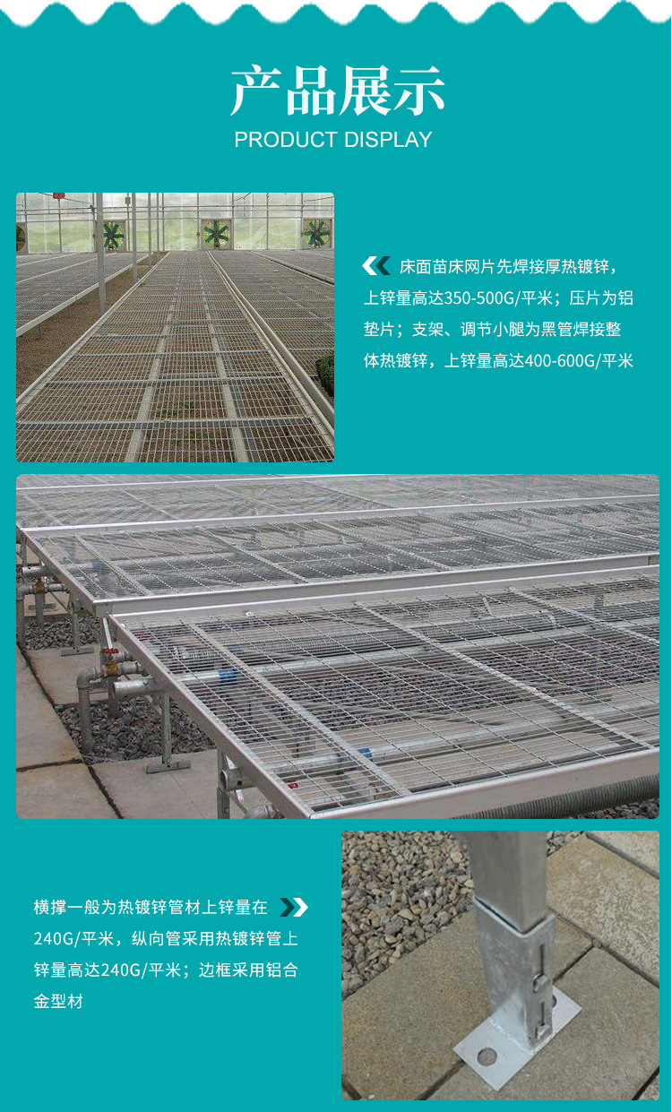 Manufacturer greenhouse seedling bed flower greenhouse planting soilless cultivation fixed hot-dip galvanized seedling bed accessories