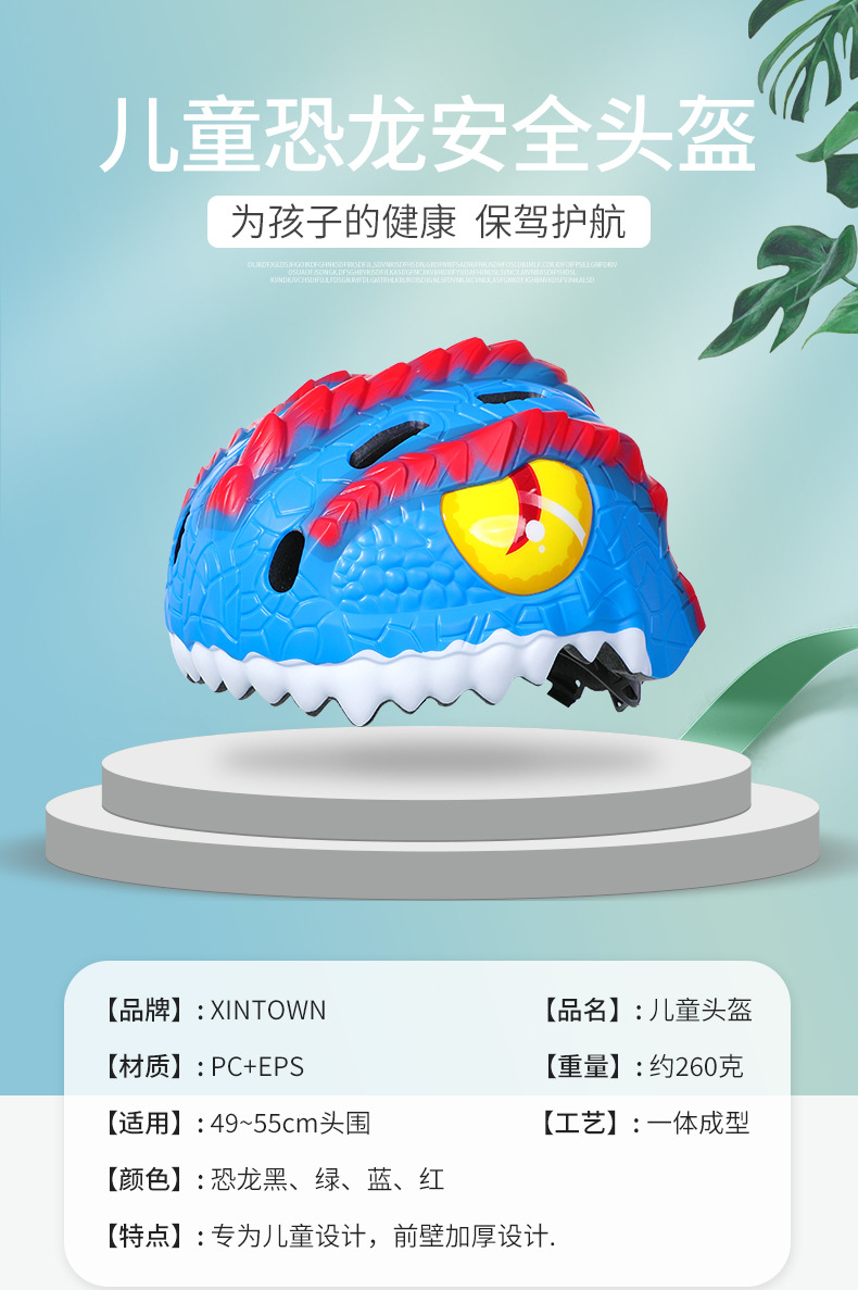 2020恐龙儿童头盔_01