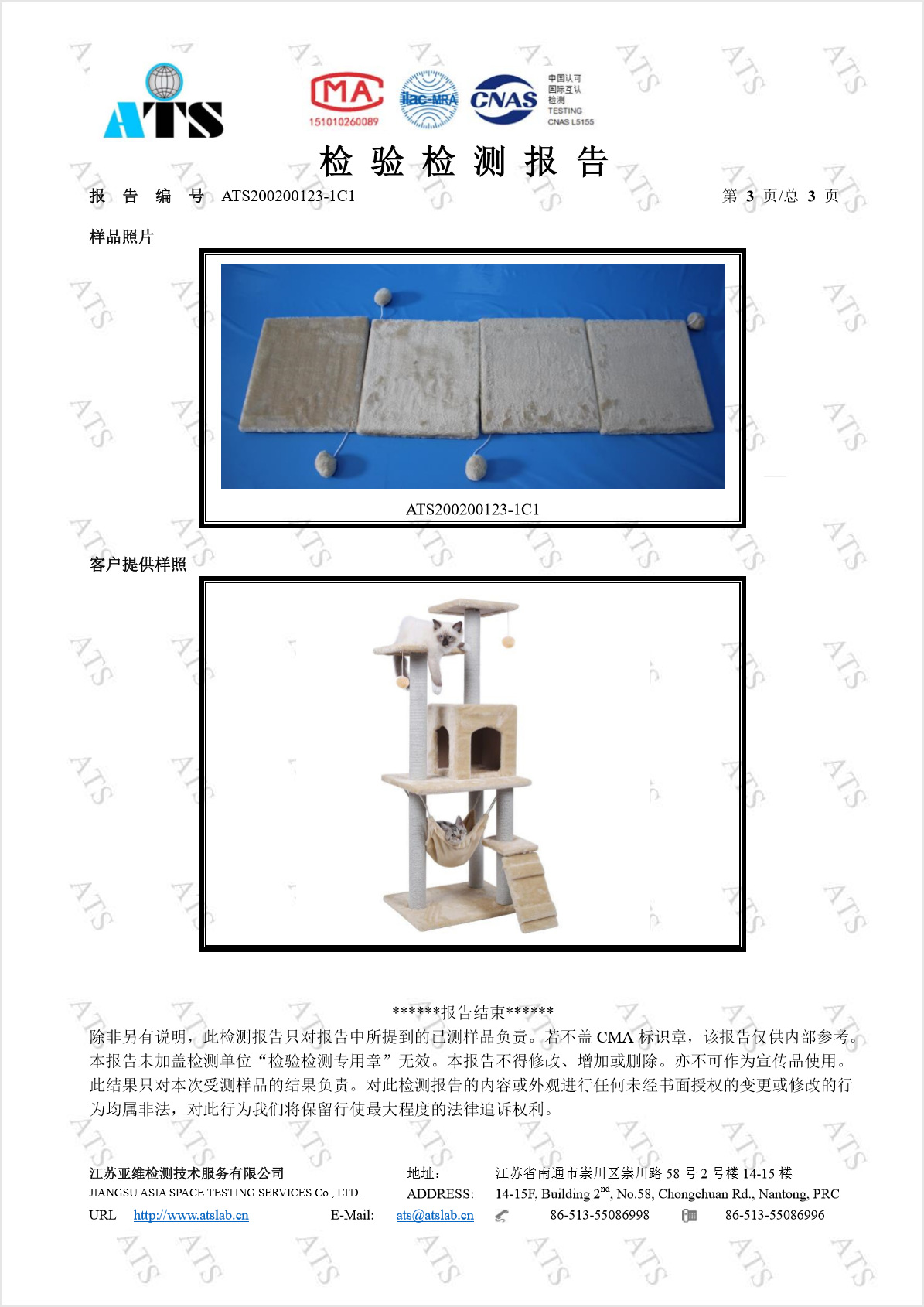 检验检测报告第三页.jpg