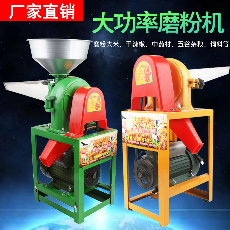 New Small Commercial Crusher, Five Grains and Coarse Grains Grinding Machine, Food Seasoning and Feed Machine, Continuous Crusher