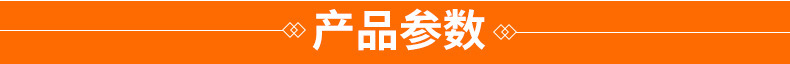 产品参数