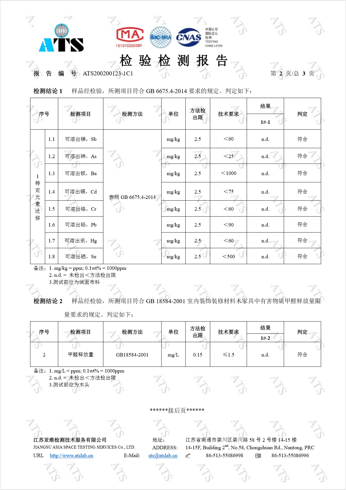 检验检测报告第二页.jpg