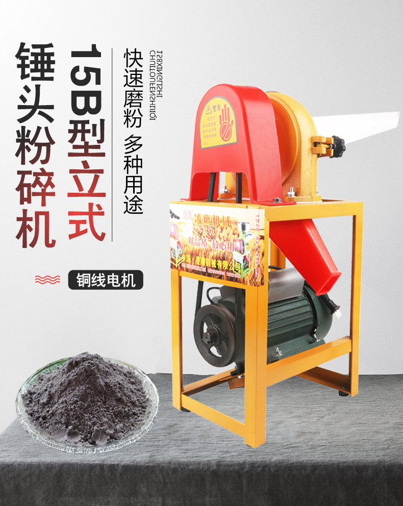 New Small Commercial Crusher, Five Grains and Coarse Grains Grinding Machine, Food Seasoning and Feed Machine, Continuous Crusher