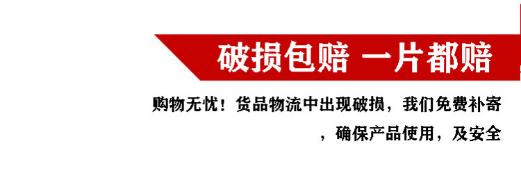 破损包赔一片都赔.jpg