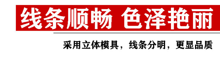 线条顺畅色泽艳丽.jpg