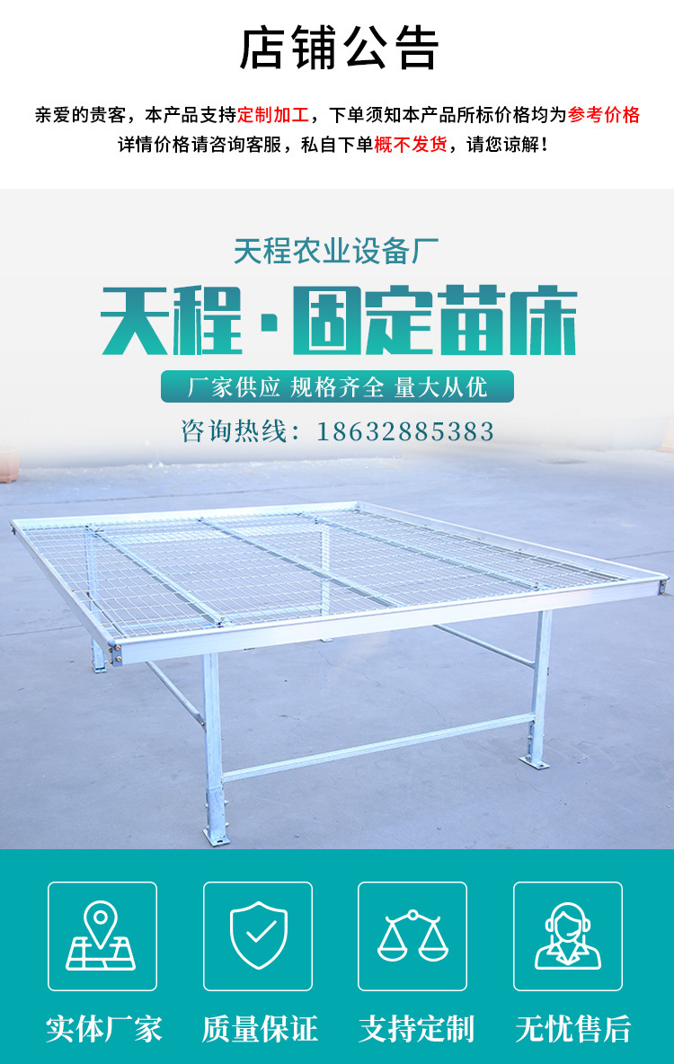 Manufacturer greenhouse seedling bed flower greenhouse planting soilless cultivation fixed hot-dip galvanized seedling bed accessories