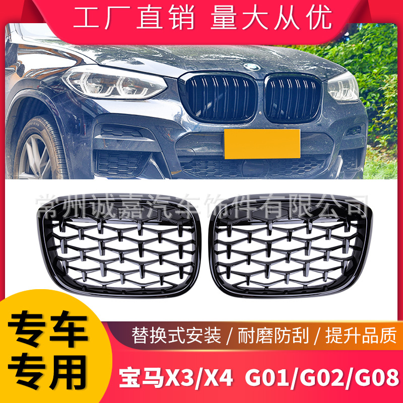 Подходит для BMW X3/X4G01 G02 G08 Manchurian Midnet 18-20 G01 Meteor Rain Diamond Network