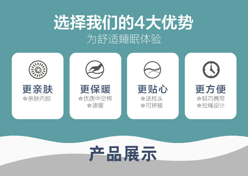可伸手睡袋详情页未完成_02.jpg