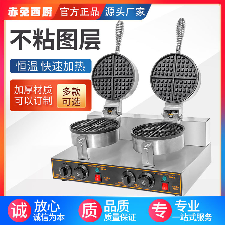 Waffle maker, commercial electric waffle maker, pancake maker, grid pancake maker, pancake maker, cross-border hot selling baking machine