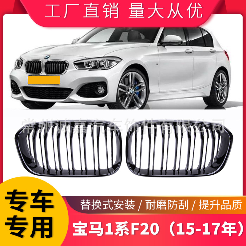 Подходит для BMW BMW 1 Series F20 F21 Grille 15-17 F20 BMW Ярко-черная двойная линия BMW